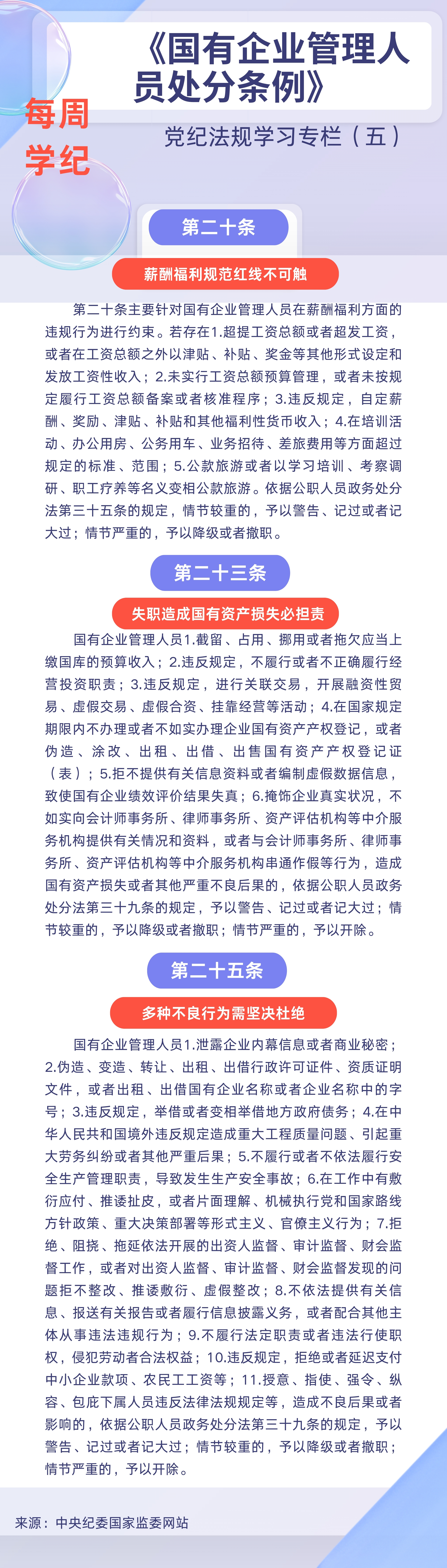 党纪法规学习专栏（五）.jpg
